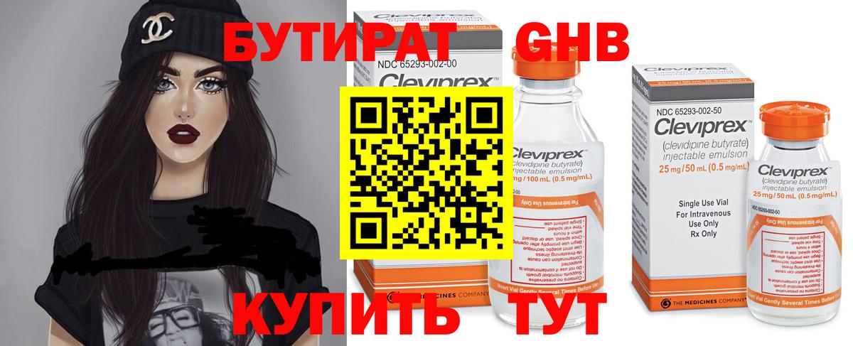 Бутират 99%  Вход с VPN  БУТИРАТ  Томск 