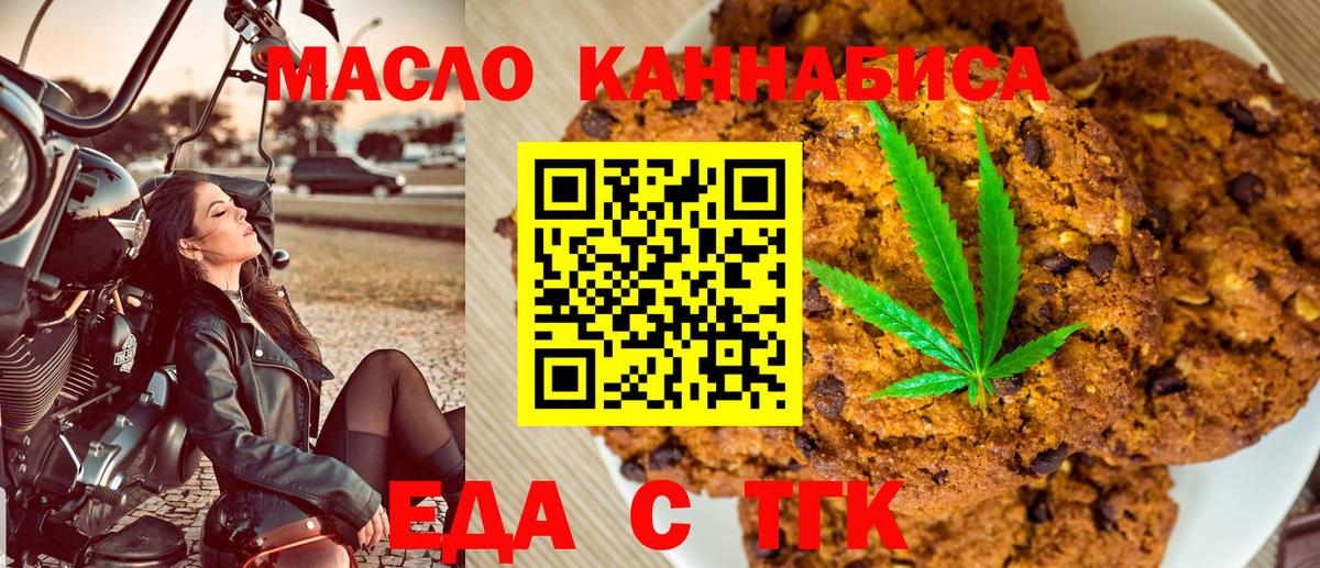 Еда ТГК марихуана  Вход с VPN  Томск 