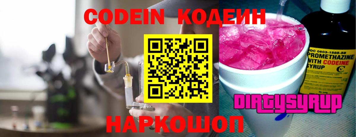 Кодеиновый сироп Lean напиток Lean (лин)  Вход с VPN  Кодеин напиток Lean (лин)  Томск 