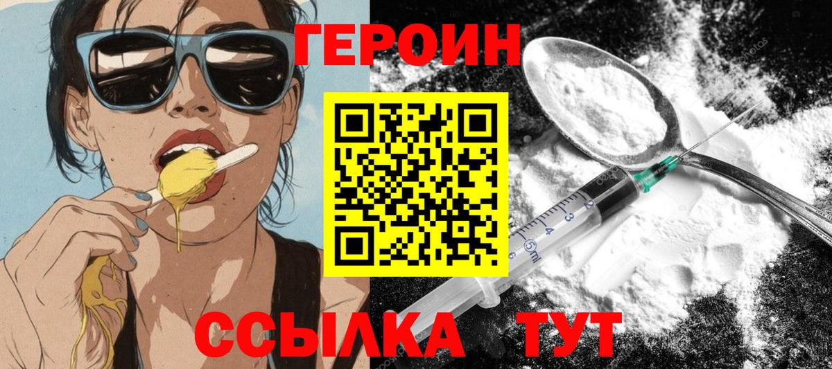 ГЕРОИН VHQ  Вход с VPN  Героин  Томск 