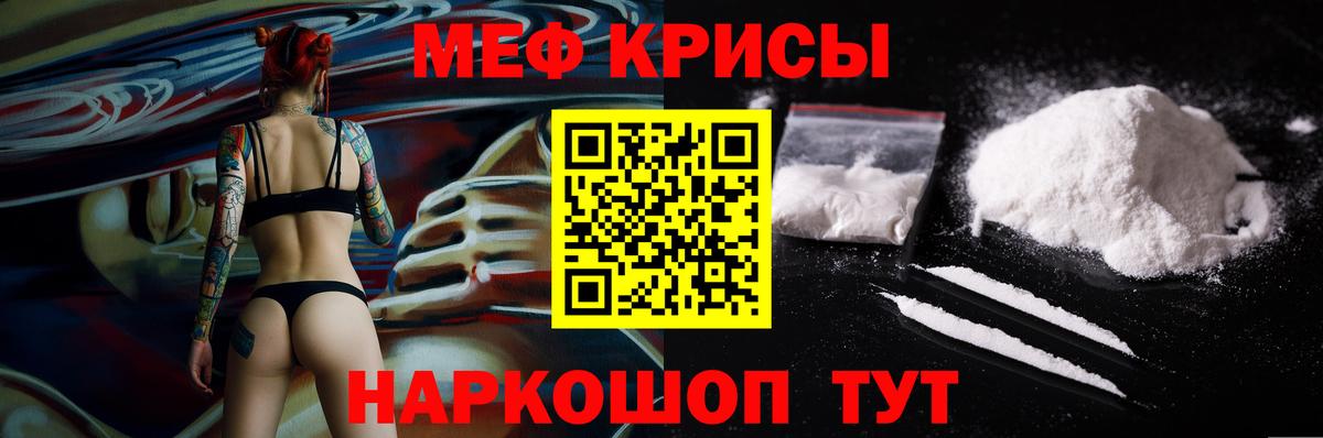 Меф мука Томск